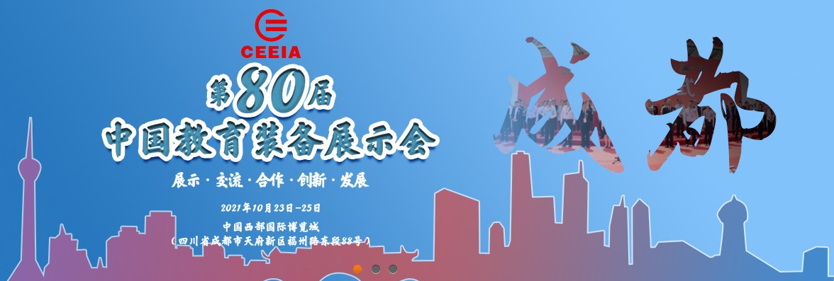 第80屆中國教育裝備展示會，飛友歡迎您！